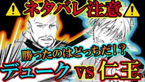 【テニスの王子様】『仁王は弱い！？』デュークに挑んだ仁王の真意とはいったい何だったのか！？ 対戦の結末を解説！！【新テニスの王子様】【解説】