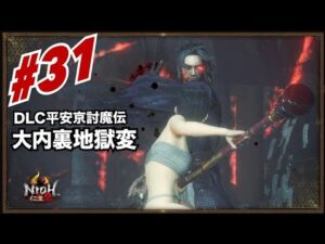 【初見】仁王2 一人旅をする。