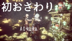 仁王2 【自由に楽しむ深部マルチ参加型】どなたでもご参加やコメント大歓迎です🤗✨