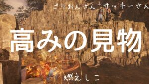 仁王2 【気楽に楽しむ深部マルチ参加型】ご参加&コメント大歓迎です🤗✨