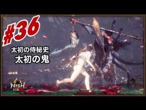 【初見】仁王2  一人旅をする。