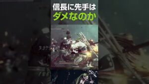 仁王2 | 信長の掴みが嫌い | Nioh2 Gameplay | #Shorts