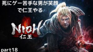 [仁王初見プレイ]死にゲー苦手な男が笑顔で仁王やる　最終回