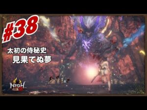 【初見】仁王2  一人旅をする。