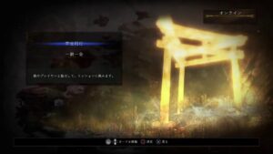 仁王2 NEW GAME レベル1 悟りの夢路 人妖手合3～マルチ