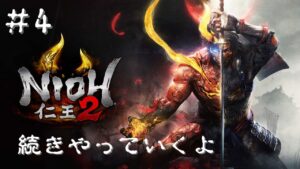 【仁王2】＃4　人妖の桶狭間