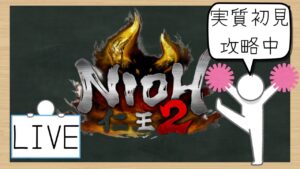 【仁王2→雑談】【実質初見】DLC2にケリを着けたい…！俺が俺たちがハヤブサだ(???) #24【今日は実写】