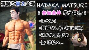 【仁王2】HADAKA祭 ※初見さん参加歓迎です #1（序盤たたりもっけリベンジ）