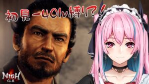 【仁王】打倒左近！初見-40LV縛り？！プレイ＃３【vtuber】