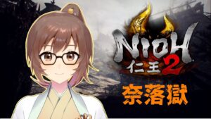 【仁王２】のんびり実況#88 参加型　奈落獄　何階まであるのこれ？？　新人Vtuberは1人じゃ進めねぇ…  コメントしていってね🎶