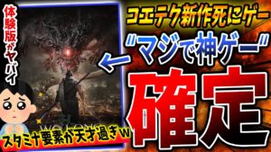 【買い確定】NEXT仁王『ウォーロン』のシステムが凄すぎて神ゲー確定！今までの死にゲーを過去にするヤバすぎるシステムとは…？体験版配信で超高評価！【PS4/PS5/Xbox/Wo Long】