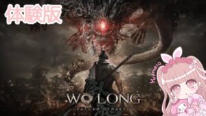 #1【WOLONG/体験版】仁王ファンはやるしかないよね？？