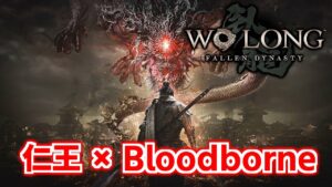 🔴【期待の死にゲー】Wo Long 体験版 | 仁王の正当進化作【ウォーロン】