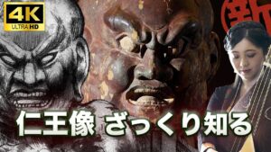 仁王像　ざっくり知る！　東京国立博物館の金剛力士立像