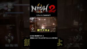 リプレイしてるのかな??★仁王2 常世同行 #1 ★ 覚悟はいいか？オレはできてる★★★★切り抜き#shorts