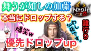 【仁王2】【2キャラ目】舞うが加藤さん、作りに行きたいと思います。【Nioh2】【てーたん】Vtuber