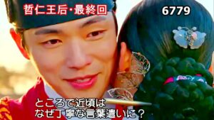 ★・27・韓国ドラマ　哲仁王后　最終回　シン・ヘソン　キム・ジョンヒョン　ベ・ジョンオク　キム・テウ　ソル・イナ　한국드라마