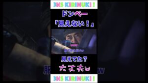 【三人称切り抜き】ドンピシャぺちゃんこ「服で見えない秀の字」【仁王2】#shorts