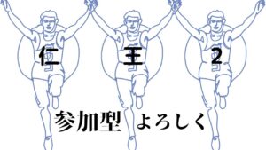 【仁王２】.第525蟹.お手伝い［あれば］等＠コラッセイ配信.皆様一緒に遊ぶエンジョイな感じです！マルチ参加型