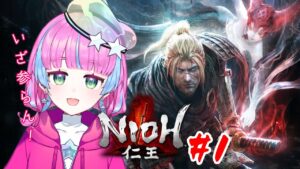 【仁王】完全初見！いざ妖狩りへ！！【アライ・ライム】