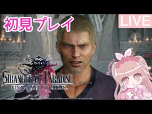 【FFオリジン】#5 土のクリスタルをいただこう🤎🤍【初見プレイ】【仁王×FF】