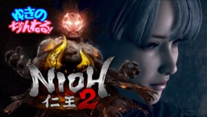 【PS4　仁王２】  煙々羅やってくぞぉ！？