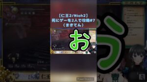 #仁王2マルチ #まきてん #バ美肉vtuber #shorts #ボイチェン #推し活