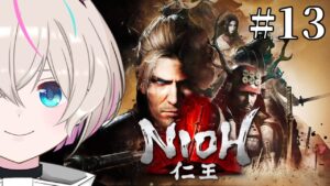 【仁王 | Nioh】大坂冬の陣 #13【Vtuber / ENG Sub】