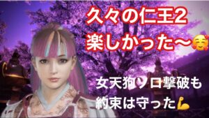 [仁王2]久々で操作やばくて奈落獄深部はおあづけ〜