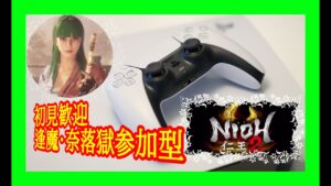 月曜仁王2.ヌカ（PS版 ）/初見歓迎/雑談/ .第670蟹.🤗マルチ参加型