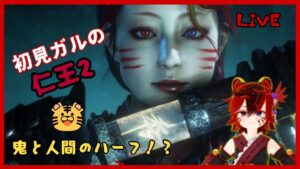 とうとうラスボス！【仁王2】#15