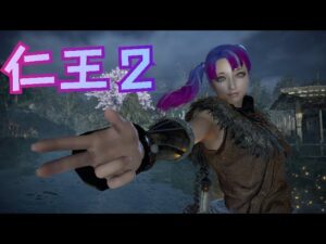 練習する [仁王2] クリアまで (未達成) 【突発枠】