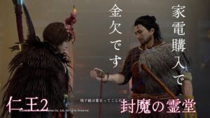 仁王2 サムライの夢路 夢路篇(封魔の霊堂))