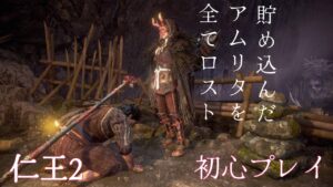 【仁王2】 サムライの夢路7 暗影篇(退き口に待つもの&屍山氷河)