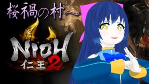 【仁王2】拳で蹴散らす妖怪退治！桜禍の村～煙炎の怪 第二幕【Vtuber】