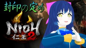 【仁王2】一周目完！拳で蹴散らす妖怪退治！封印の定め～瞳に映るもの 第十九幕【Vtuber】