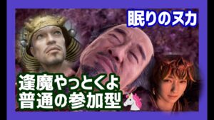 仁王2オウマ（PS版 ）/初見歓迎/雑談/ .第675蟹.🤗マルチ参加型