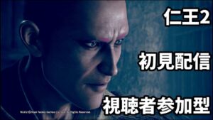 [仁王2PS版]参加者歓迎！初見攻略配信！