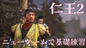 仁王2　ニューゲームで基礎練習②(vs煙々男)
