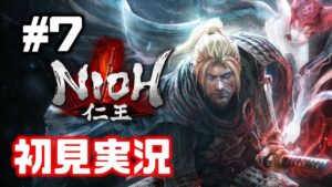 #7【仁王】近畿編に突入やでぇ！【NIOH／初見実況】