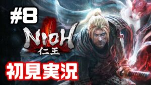 #8【仁王】雪女戦で初めて残月をきめる自称猛者【NIOH／初見実況】