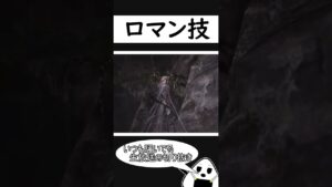 【仁王】ロマンしかないのがロマン技【おにぎりゲーム】#Shorts