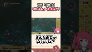 【切り抜き/仁王】「三太夫」って読める？【新人Vtuber/Vtuber】#shorts