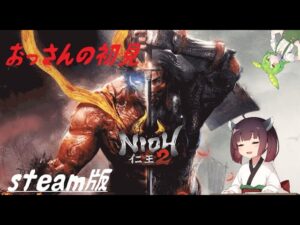 【仁王２】このゲームは難しすぎるんよ【steam】