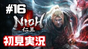 #16【仁王】ガバ探索によりHARDなガシャドクロ戦に【NIOH／初見実況】