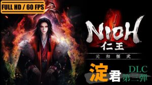 【仁王】原点回帰！無印ノDLC第三弾。茶々こと淀君に会いに行く！隼一式 + 刀-katana-【Nioh】