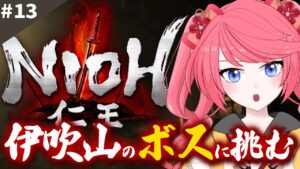 【仁王/ネタバレ有】石田三成殿！！道を間違えてはならぬ！！！高難易度ゲーム「NIOH 仁王」に挑む！#13  【新人Vtuber/Vtuber】
