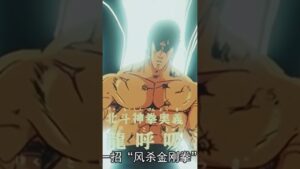 北斗神拳 VS 罗汉仁王拳