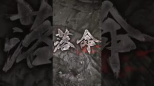 【仁王】人生初の死にゲーで洗礼を受けたww #ゲーム実況