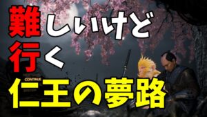 【仁王2】はじめての仁王の夢路 「恩寵お試し」